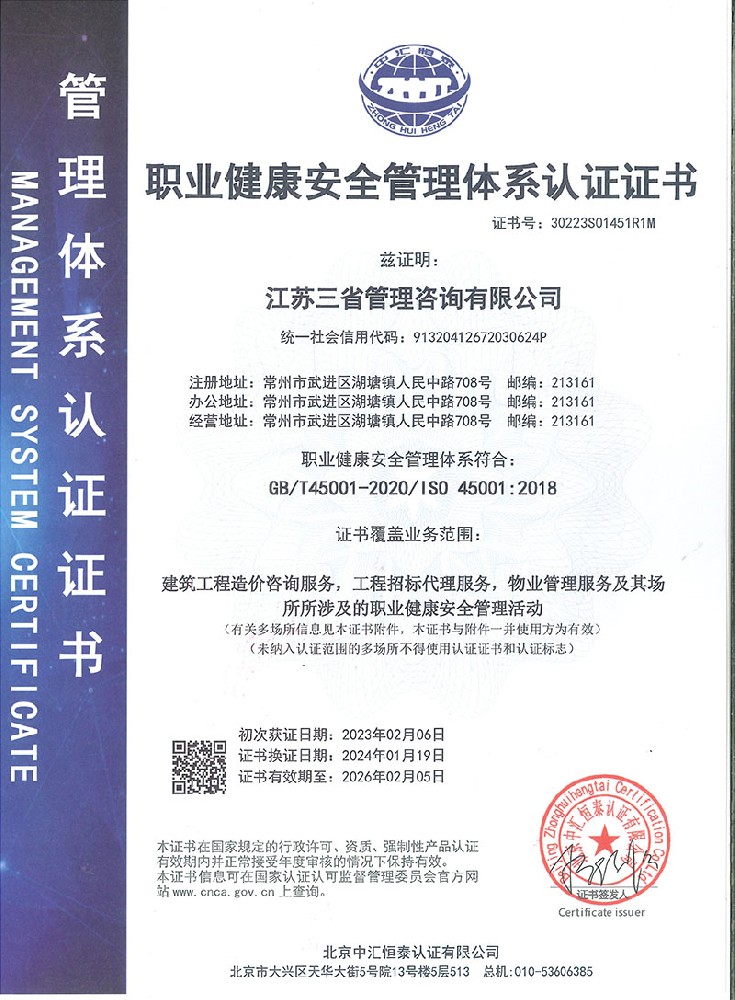 職業(yè)健康安全管理體系證書